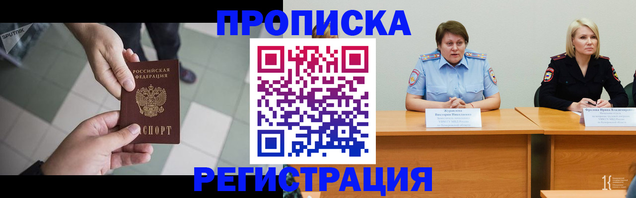 прописка штамп в Пыть-Яхе