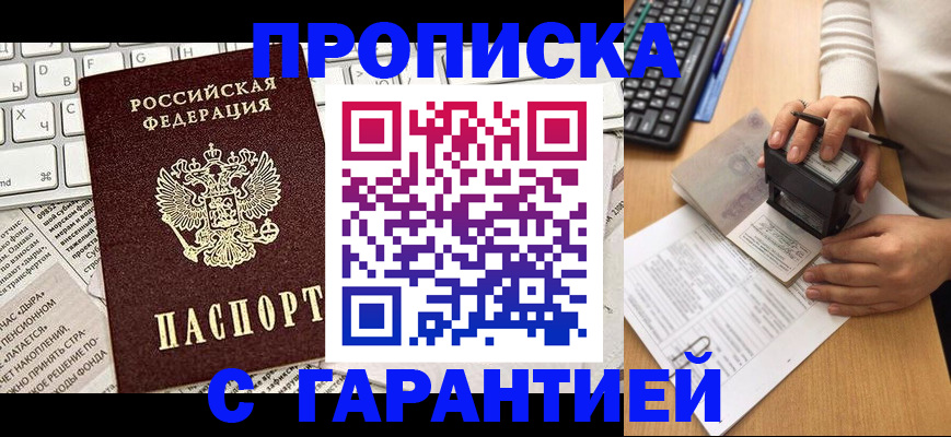 временная прописка в Пыть-Яхе