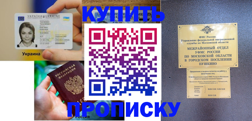 прописка законно в Пыть-Яхе