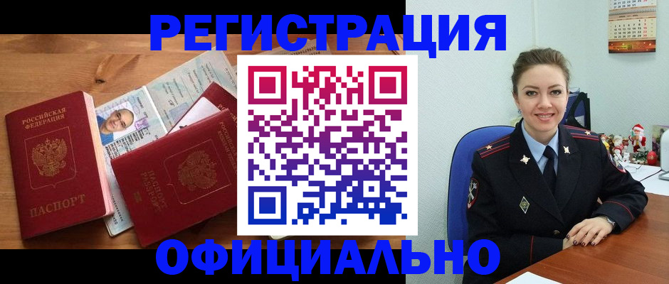 прописка для работы в Пыть-Яхе