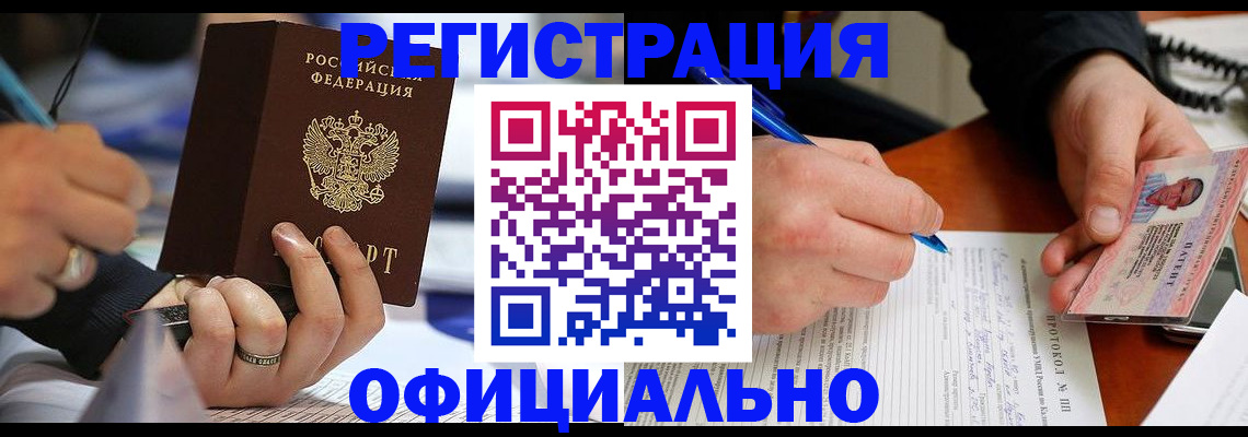 прописка в Пыть-Яхе